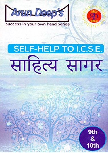 Self help to ICSE Sahitya Sagar Class 9 & 10 